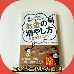 難しいことはわかりませんが、お金の増やし方を教えてください！