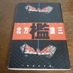檻