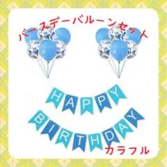 バースデーバルーン ブルー 男の子 Boy 誕生日 パーティー インスタ T