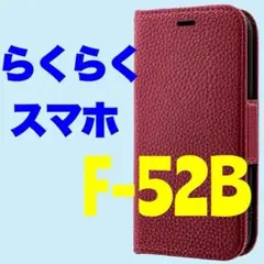 らくらくスマホ 手帳型ケース F-52B レッド LP-D21WR1SFRD