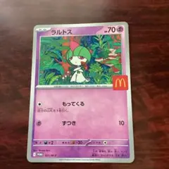 マクドナルドのハッピーセットのポケモンカード　ラルトス