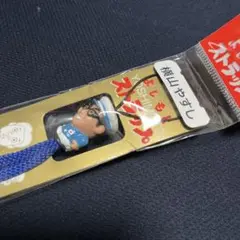横山やすし　ストラップ　やっさん　よしもと 未開封品
