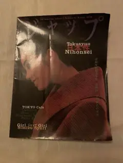 ジャップ　日本性　雑誌1996 11号