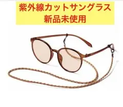 素敵なあの人2025年5月号付録のみ レリル グラスコード付き調光サングラス新品