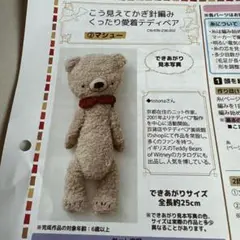 ぬいぐるみ作成キット クマ型 25cm