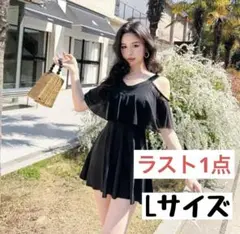 ラスト1点！　レディース　水着　オフショル　ブラック　黒　体型カバー　ワンピース