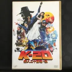 K-20 怪人二十面相・伝　DVD 日本映画