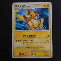 ライチュウ ギフトボックス PtGB-I 005/015 難あり