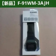 F-91WM-3AJH 【新品】CASIO カシオ 腕時計 チープカシオ