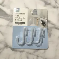 【3個セット】 クリアフック お風呂 収納 雑貨
