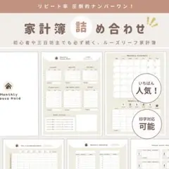 【A5版】印字可！オリジナル家計簿/家計簿フォーマット/詰め合わせパック/ズボラ
