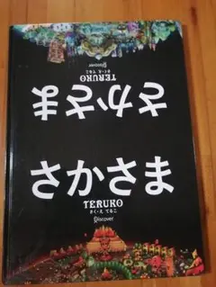 TERUKO さかさま