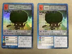 シェンウーモン　２枚セット　キラ