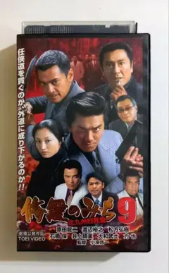 修羅のみち９ 北九州烈死篇 (2004)