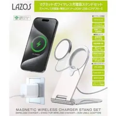 LAZOS マグネット式ワイヤレス充電器セット