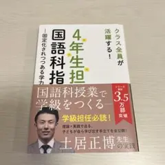 4年生担任のための国語科指導法