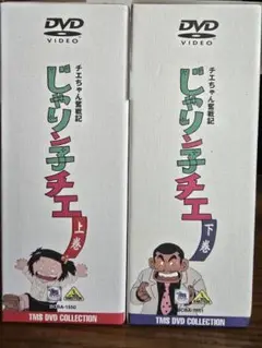 じゃりン子チエ チエちゃん奮戦記 DVD 6枚組 チエちゃん奮戦記 じゃりン子チエ COMPLETE DVD BOOK」vol.3