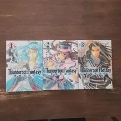 Thunderbolt Fantasy 1-3巻セット