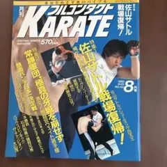 月刊　フルコンタクトカラテ　NO42