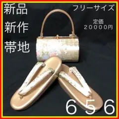 ■新品■新作■帯地草履バッグセット■成人式振袖フルセット振袖一式■656