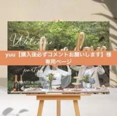 yuu【購入後必ずコメントお願いします】様　専用ページ