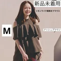 新品未着用 GLOBAL WORK リネンライク肩開きブラウスEiiS M