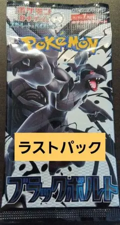即購入可能　ポケモンカード　ブラックボルト　未開封　ラスト　パック