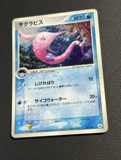 ポケモン　サクラビス　 ★ 第4弾拡張パック とかれた封印 035 十字ホロ入
