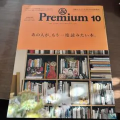 アンドプレミアム　2019/10 oct