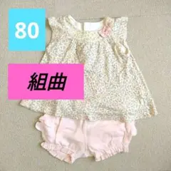 【組曲】女の子ベビー 80 花柄トップスとショーツセット