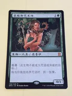 アルゴスの女魔術師 [USG] 【BIGWEB | MTG】日本最大級の激安