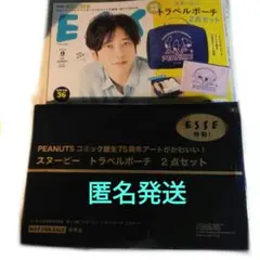 ESSE エッセ2025年9月号増刊　雑誌&エッセ付録スヌーピートラベルポーチ