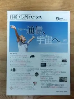 日経エレクトロニクス　2025 9月　第1279号