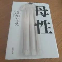 母性