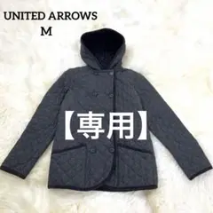 ユナイテッドアローズ キルティングコート フード付 ジャケット M