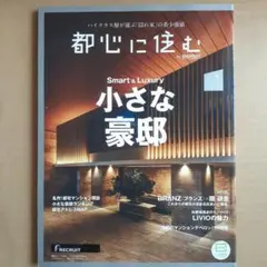 都心に住む 2024年4月号