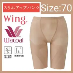 wacoal wingスリムアップパンツ ロングガードル70 kq0823