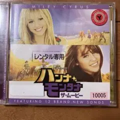 ハンナモンタナ・ザ・ムービー・サウンドトラック