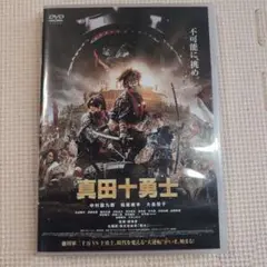 真田十勇士 DVD　　　　ｂ