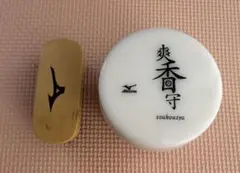 爽香守　ブラシ　グローブお手入れセット