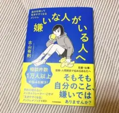 いな人がいる人へ 古山有則 KADOKAWA