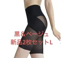 骨盤ガードル 黒ベージュ2枚セットL