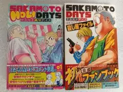 サカモトデイズ公式ファンブック サカモトホリデイズ セット