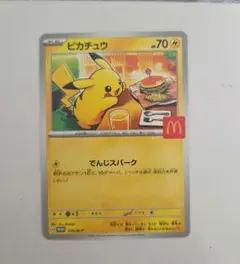 マクド　ハッピーセット　ポケモンカード　ピカチュウ