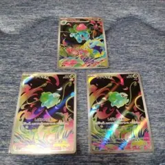 ポケモンカード フシギソウ フシギダネ AR 3枚セット