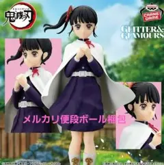 『鬼滅の刃』 GLITTER&GLAMOURS -KANAO TSUYURI-
