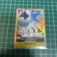 【お前が消えろ】パラレルTHEBEST2