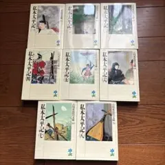 私本太平記 全8巻 セット／吉川英治