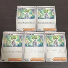 ミツルの思いやり 5枚セット