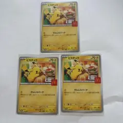 ポケモンカード マクドナルド ハッピーセット ピカチュウ　3枚セット